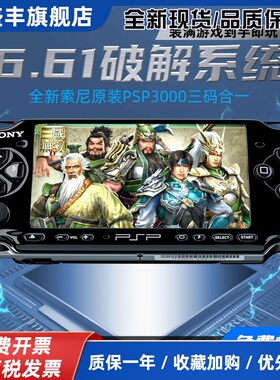 全新原装PSP3000掌机 psp掌上游戏机 GBA街机FC童年复古怀旧