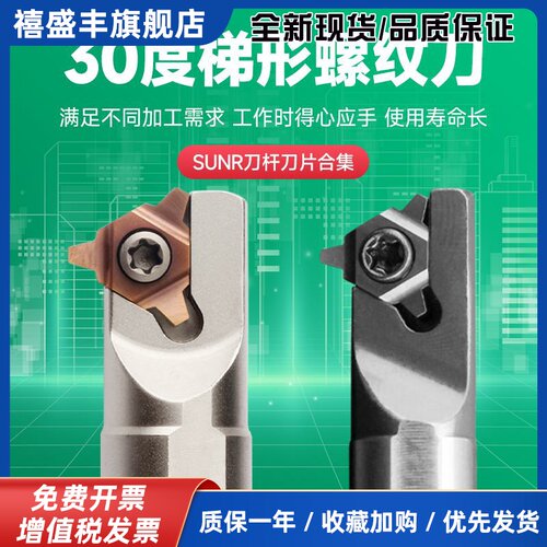 30度梯形U型内螺纹刀T型SUNR/SUNL数控刀杆刀片11/16/22UID牙刀
