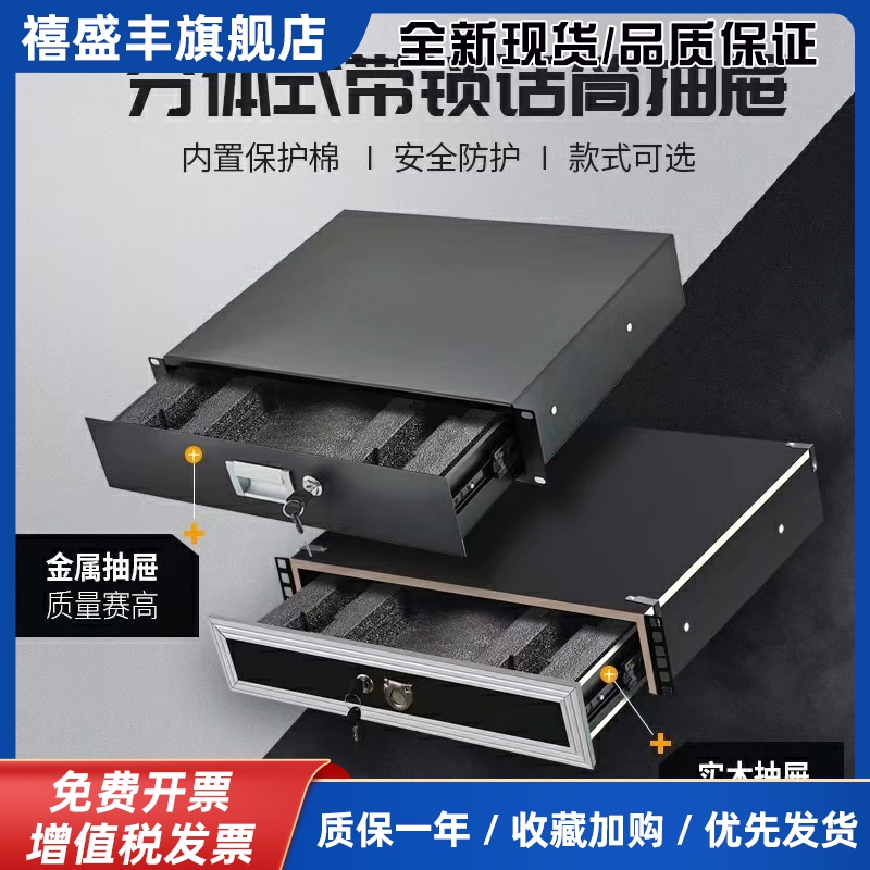 2U机柜抽屉带锁2U金属铁抽屉话筒抽屉麦克风抽屉话筒收纳盒木抽屉