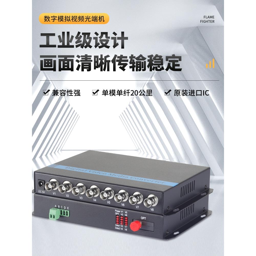 模拟视频光端机8路16路数字同轴高清监控光纤收发器带485数据网络