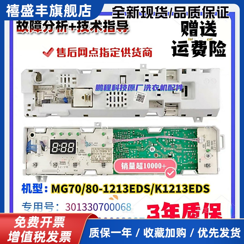 美的滚筒洗衣机电脑板MG70/80-1213EDS/K1213EDS原装电源控制主板