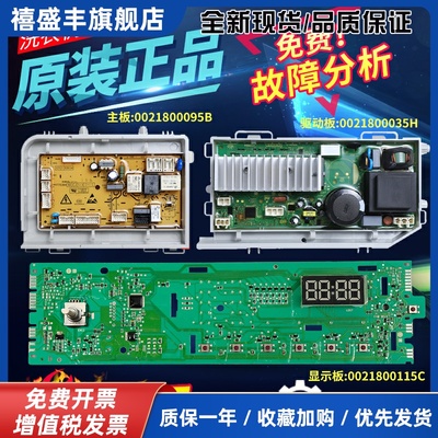 海尔洗衣机电脑板EG10014B39GU1/HJ100-1U1变频板电路板显示主板