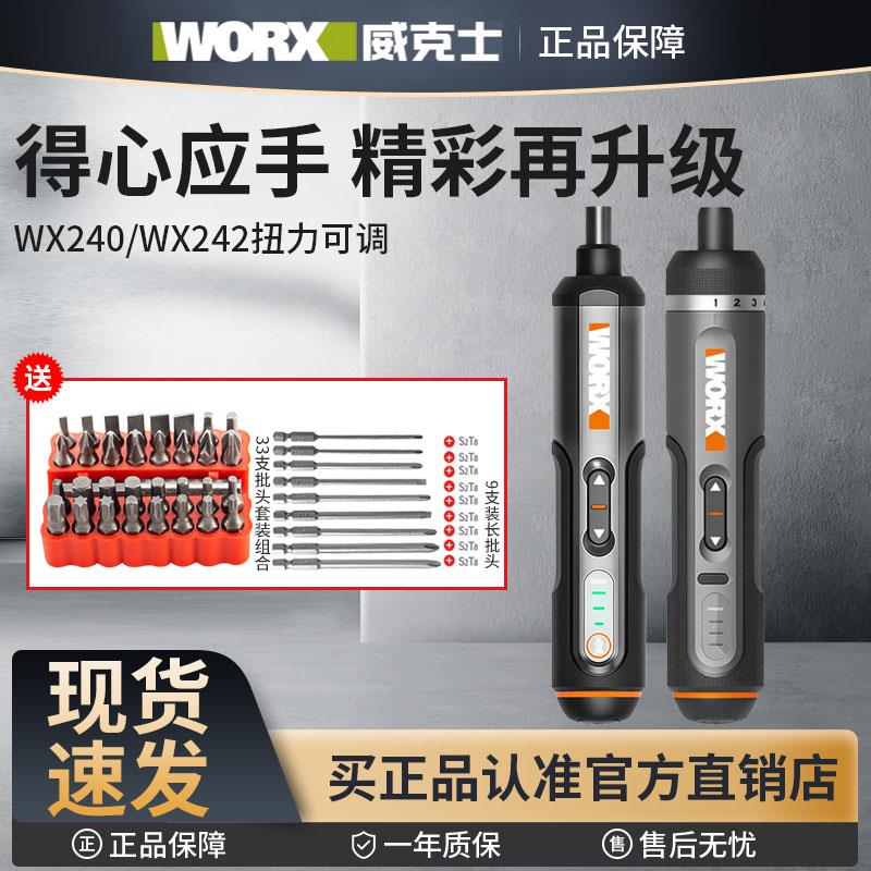 威克士电动螺丝刀WX242充电迷你起子机多功能家用直柄螺丝批工具