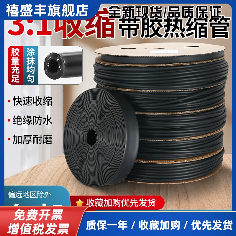 双壁带胶热缩管绝缘套管加厚3倍热收缩管电工接线 线电线 线保护