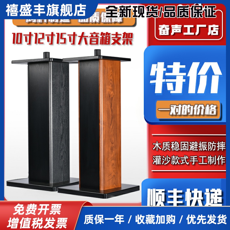 奋声/专业音箱脚架10/12/15寸舞台音响木质架子音箱落地支架底座