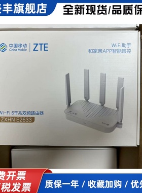 全新/E2623高速wifi6家用3000M无线5G穿墙王路由器2633