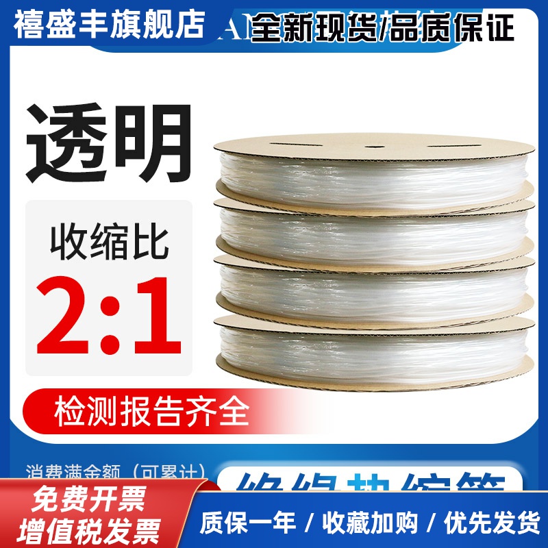 透明热缩管绝缘收缩套管电工加厚电线1/2/4/10/12/16/25mm