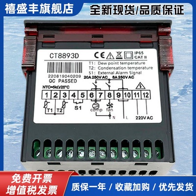 全新冷干机温度控制器CT8893U冷煤机制冷防冻温控器CT8893D空压机