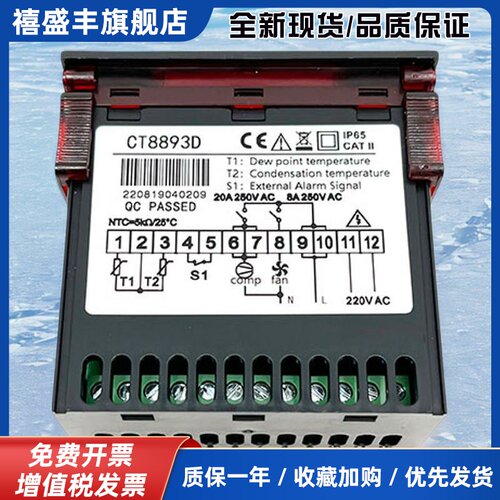 全新冷干机温度控制器CT8893U冷煤机制冷防冻温控器CT8893D空压机