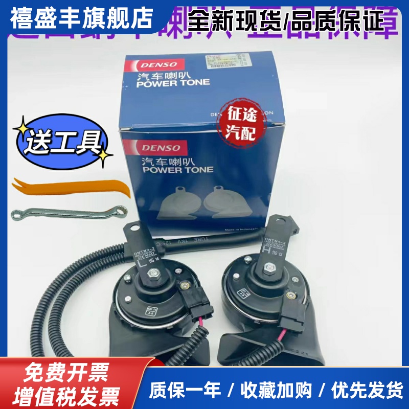 适配丰田进口电装蜗牛喇叭鸣笛汉兰达凯美瑞卡罗拉雷凌威兰达威驰