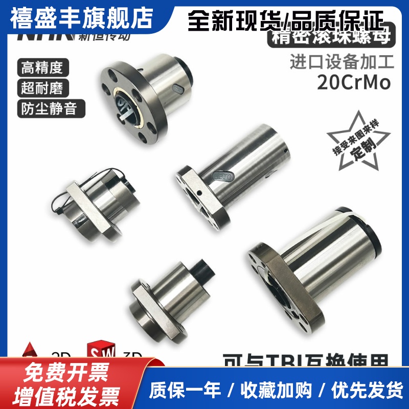 滚珠丝杆螺母SFE1610/2005/2010/2505/TBI互换SFU1605丝杠SFS丝母