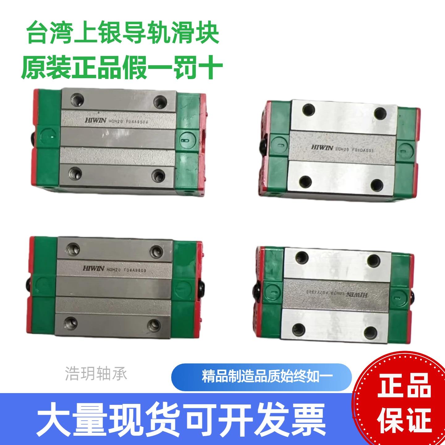 HIWIN台湾上银直线导轨滑块HGH15CA/HGH20CA/HGH25CA/EGH15CA/EGH