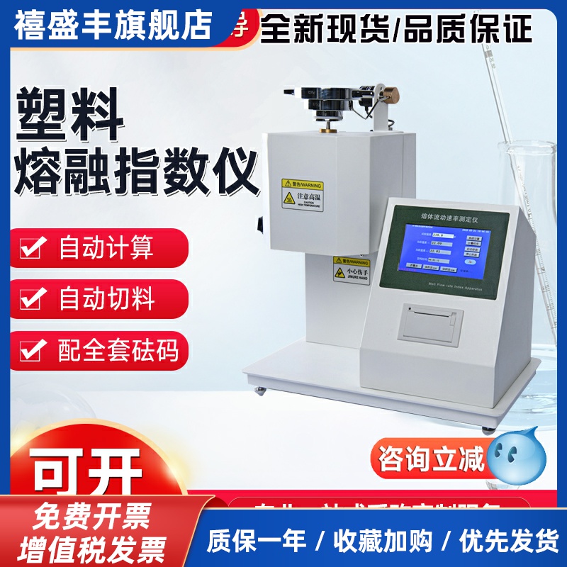 塑料颗粒熔融指数仪喷布塑胶测试仪熔体流动速率仪自动PE测定仪