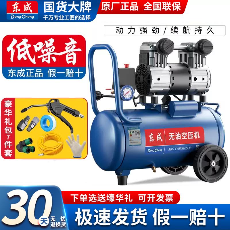 东成无油静音空压机气泵空气压缩机小型220v便携式高压打气充气泵