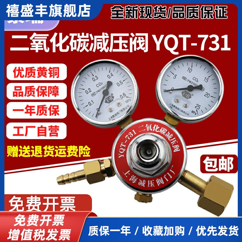 二氧化碳减压阀压力表YQT-731钢瓶减压阀全铜双表减压阀门厂