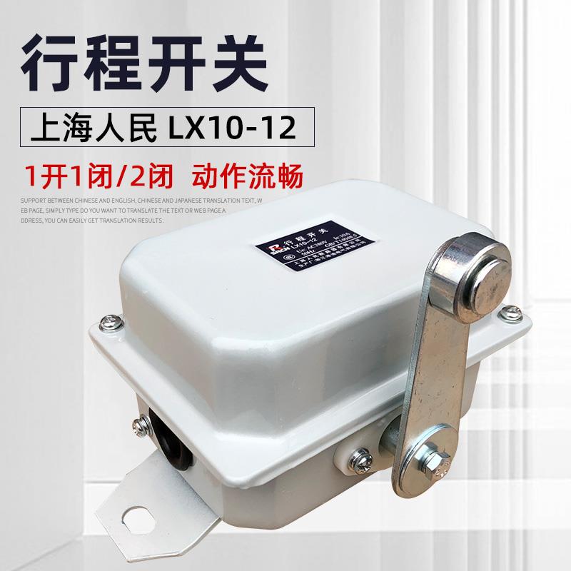 行程开关LX10-12 人民电器限位器 天车/起重机配件行车极限开关
