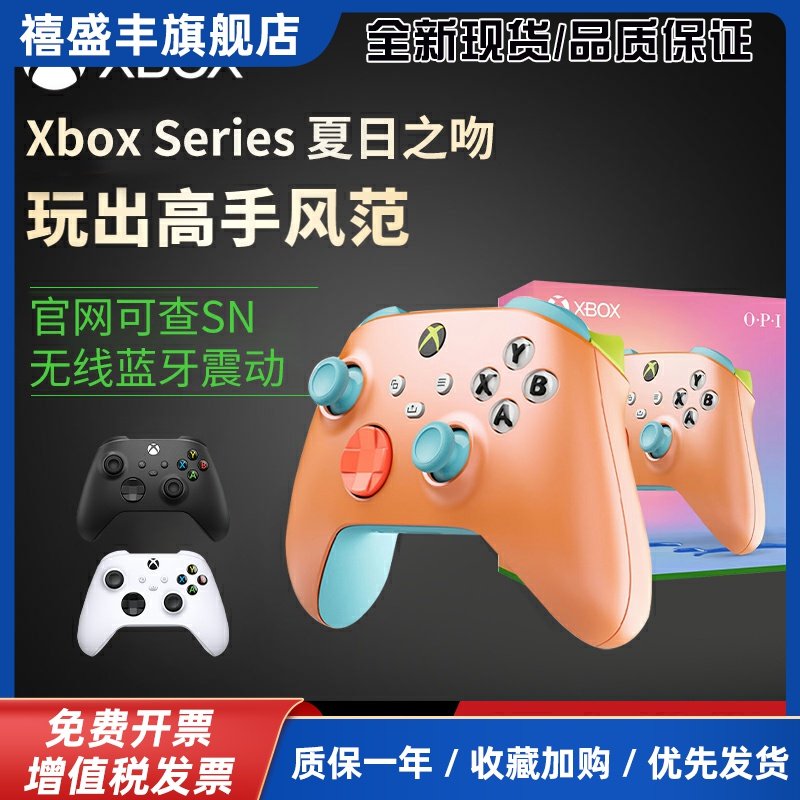 Xbox手柄series蓝牙游戏手柄XSX无线控制器PC电脑夏日之吻opi
