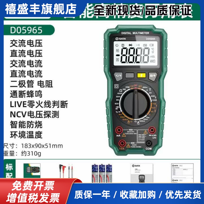 世达D05965/05966万用表数字高精度全自动万能表智能防烧电工专用