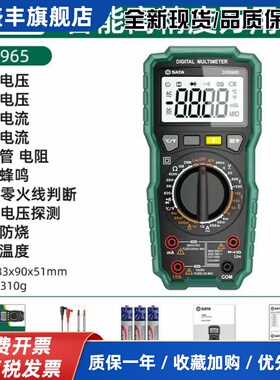 世达D05965/05966万用表数字高精度全自动万能表智能防烧电工专用