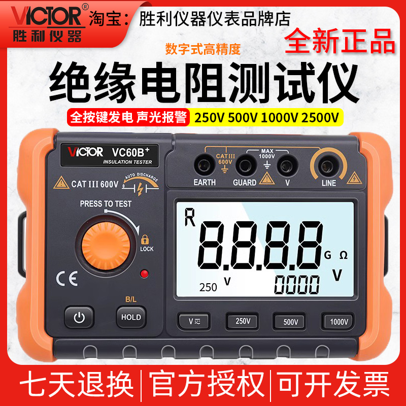 绝缘电阻测试仪VC60B+/VC60D+数字兆欧表500V1000V电工检测摇