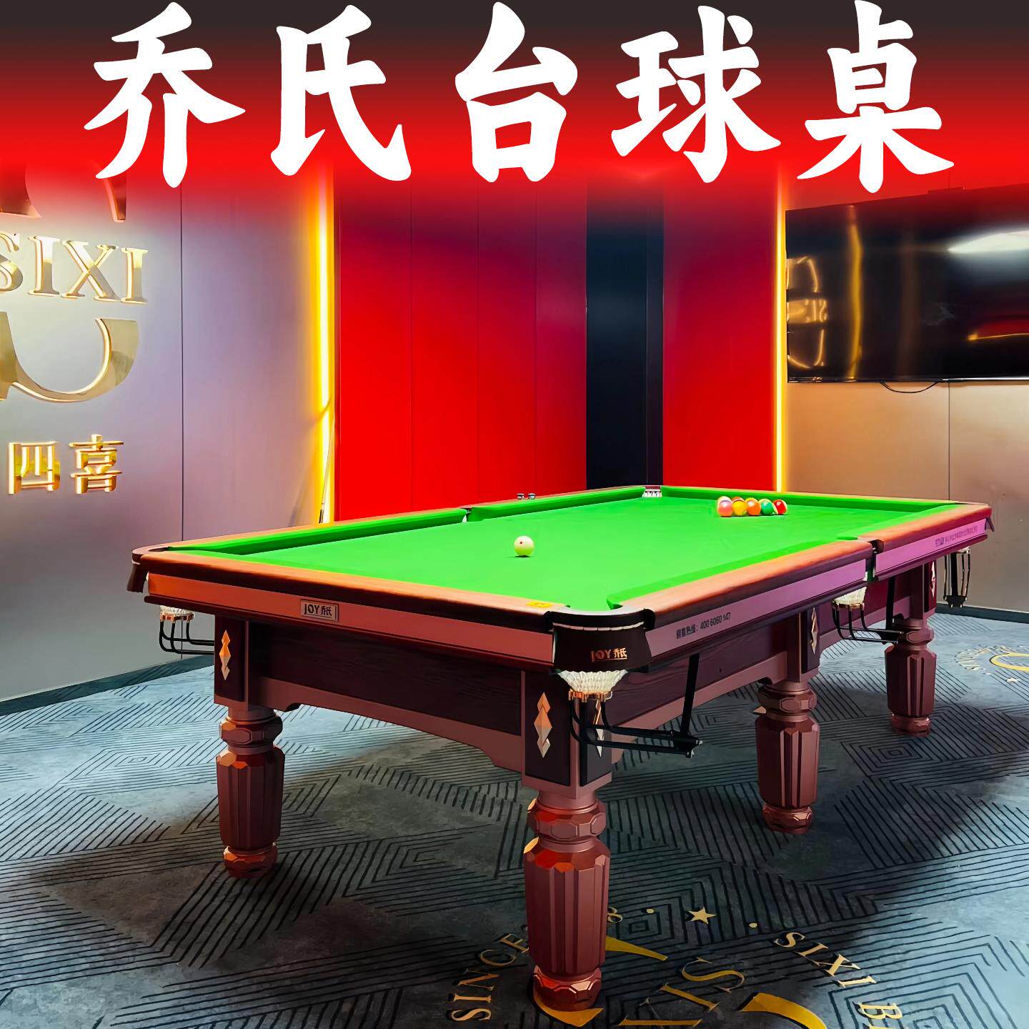 乔氏台球桌玫瑰金金腿银腿台球桌子高级成人家用商用球房桌球台图片