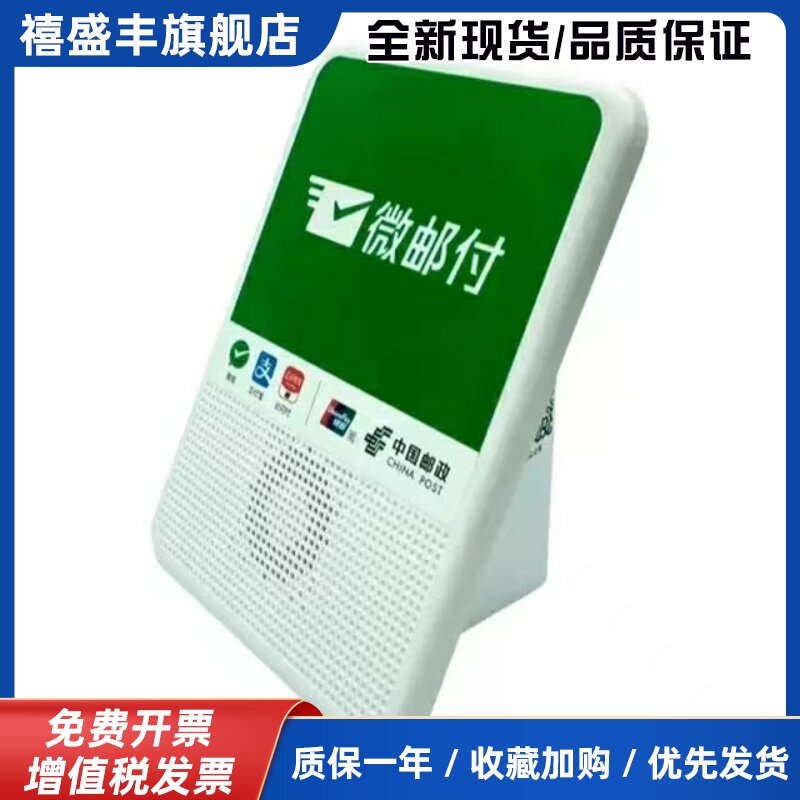微邮付云音箱邮政储蓄银行收款播报云喇叭音响语音提示WiFi商用