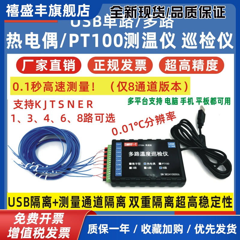 USB高速热电偶多路测温仪温度测试仪巡检仪记录仪PT100 k型曲线