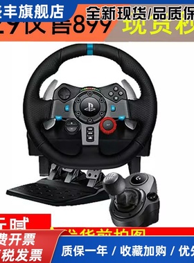 G29/G923游戏方向盘PC/PS4PS5赛车900度模拟驾驶双马达力反馈