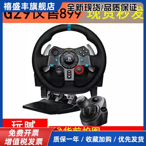 G29/G923游戏方向盘PC/PS4PS5赛车900度模拟驾驶双马达力反馈