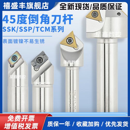 45度倒角刀舍弃式定位倒角刀SSK/SSP/TCMT30度/60度数控倒角刀杆