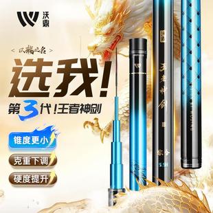 沃鼎王者神剑3代鱼竿手竿超轻超硬钓鱼竿碳素台钓竿手杆大物鱼竿