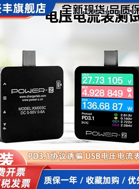 ChargerLAB POWERZ PD3.1 UFCS协议测试仪usb电压电流表KM003C