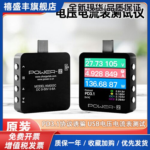 ChargerLAB POWERZ PD3.1 UFCS协议测试仪usb电压电流表KM003C