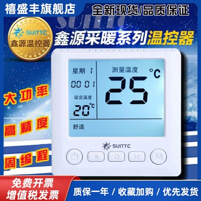 Suittc可调温度电地暖控制器 电采暖可程式温控仪 WK8719适用