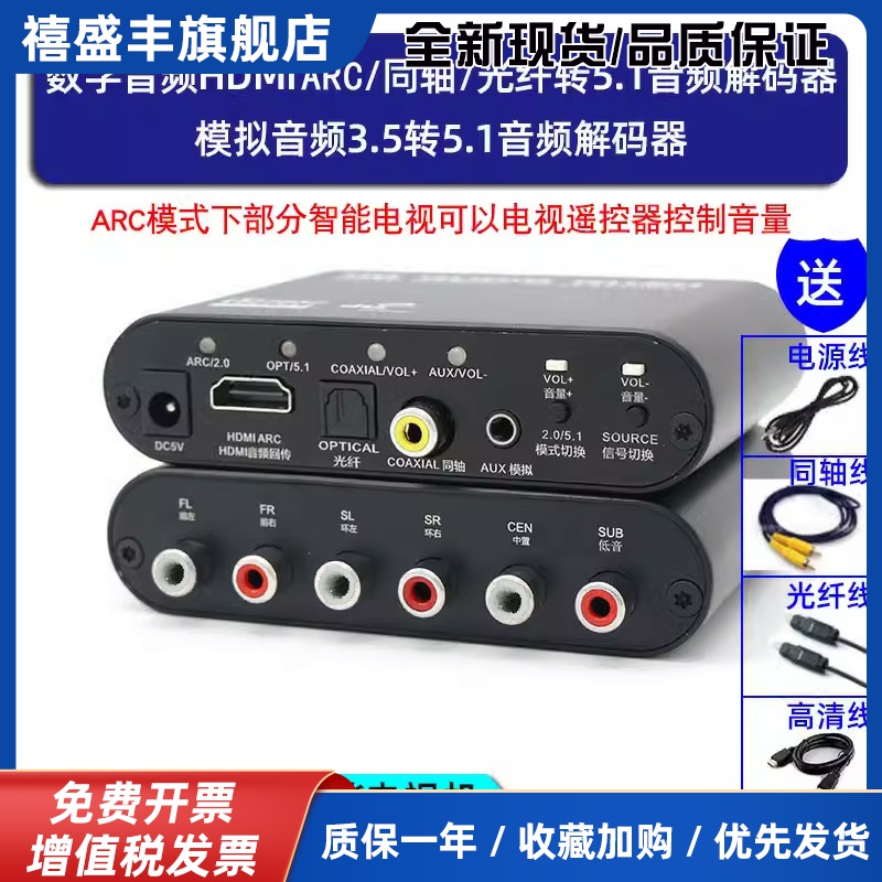 投影仪电视hdmiarc/光纤/同轴/AUX转5.1声道AC3杜比DTS音频解码器