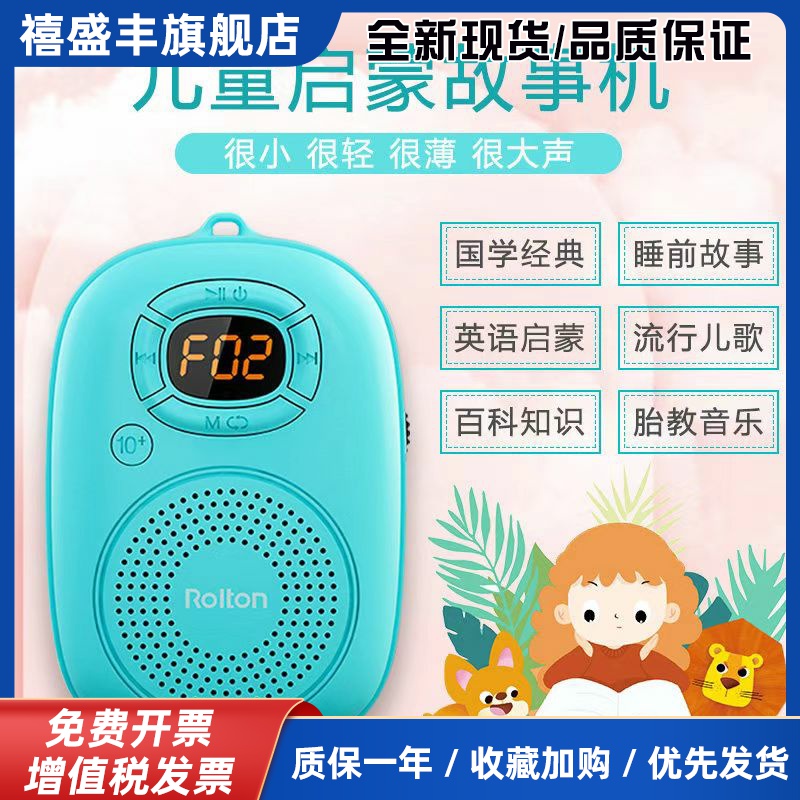 Rolton/乐廷 E200蓝牙音箱儿童蒙早教故事机文件夹学习插卡播放器