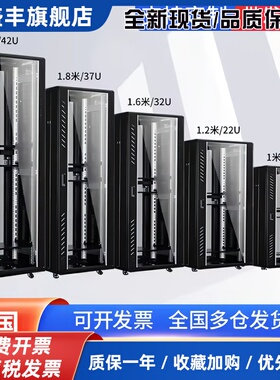 网络机柜42u37u32u22u1米服务器监控交换机弱电机房机架机箱定制