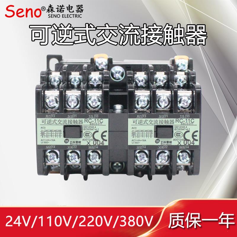 士林RC-11C双联交流接触器 AC220V24V可逆式原装正品