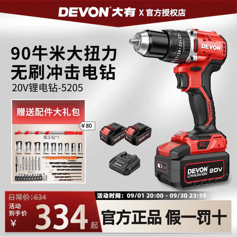 大有5205无刷手电钻锂电冲击钻家用打孔充电式手钻5203电动螺丝刀