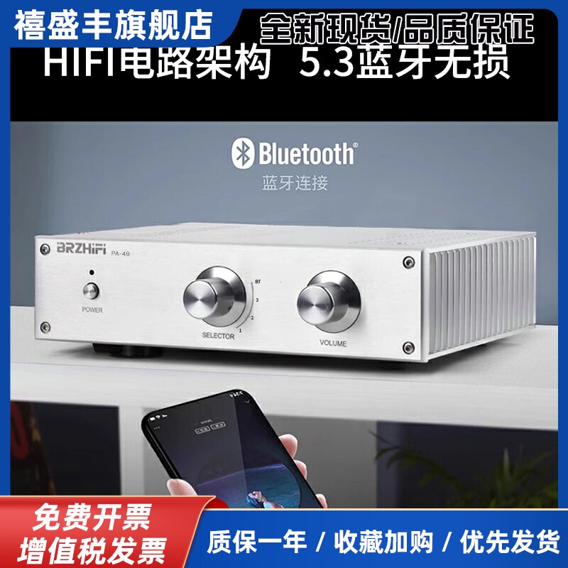 PA-49厚膜发烧后级金嗓子前级合并机家用大功率功放机180W蓝牙5.3