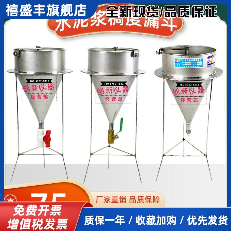 水泥浆砂浆稠度漏斗测试仪不锈钢净浆孔道压浆液流动度倒锥测定仪