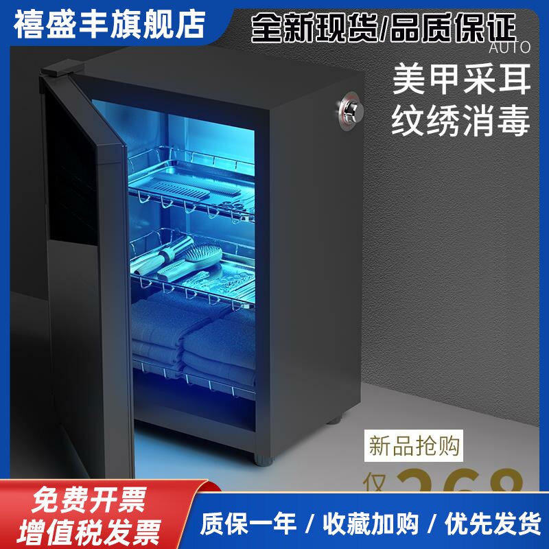 采耳工具美甲美发店纹绣专用消毒柜紫外线理发剪刀毛巾迷你小型