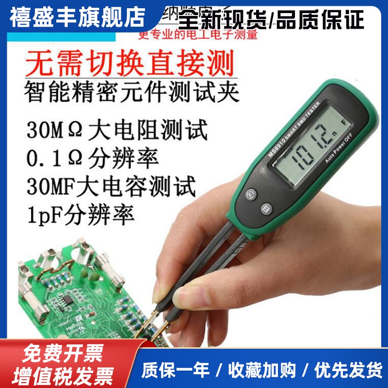 MS8910贴片元件测试夹便携电桥高精度数字电阻二极管电容通断