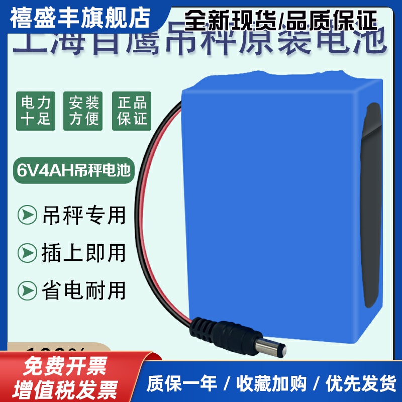 百鹰吊秤原装电池电子吊钩秤电瓶3T5吨10吨吊磅原厂6V蓄电池