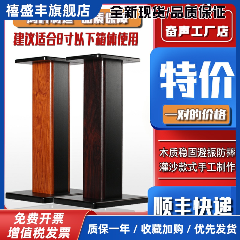 奋声/音箱支架环绕音响底座落地脚架桌面避振木质书架箱架子M101