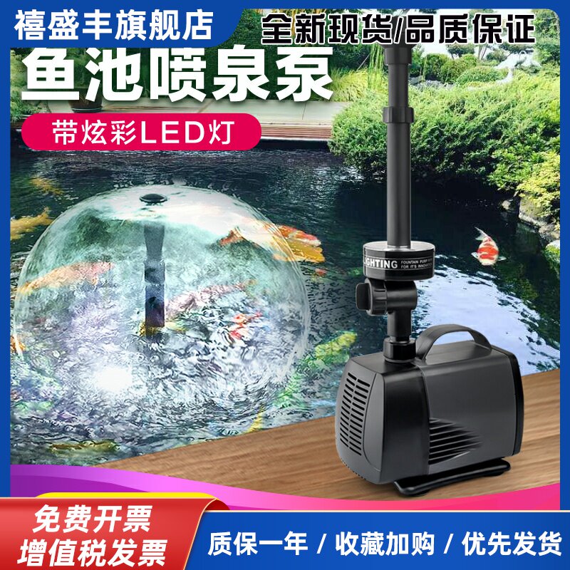 鱼池喷泉泵庭院景观水池带LED炫彩灯喷泉抽水循环泵蘑菇花洒喷头
