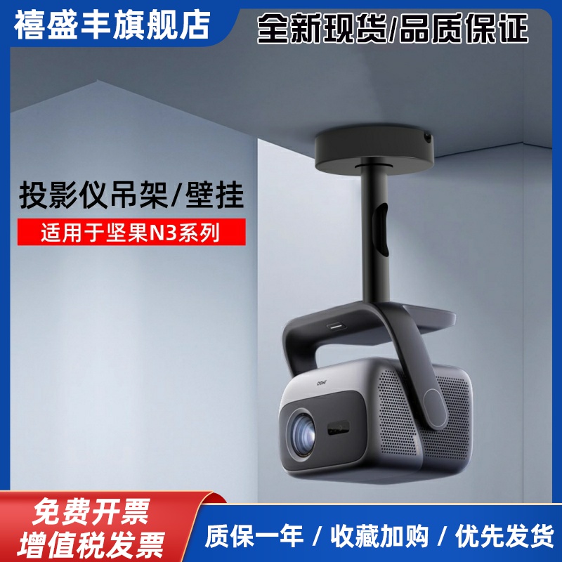 投影仪支架转接盘适用于坚果N3UltraMax/坚果N3Ultra/坚果N3Pro投影仪落地支架壁挂吊架吊装托盘云台配件