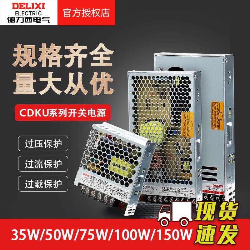开关电源CDKU 24v 220转12V 50W直流5伏20a40a变压器200w