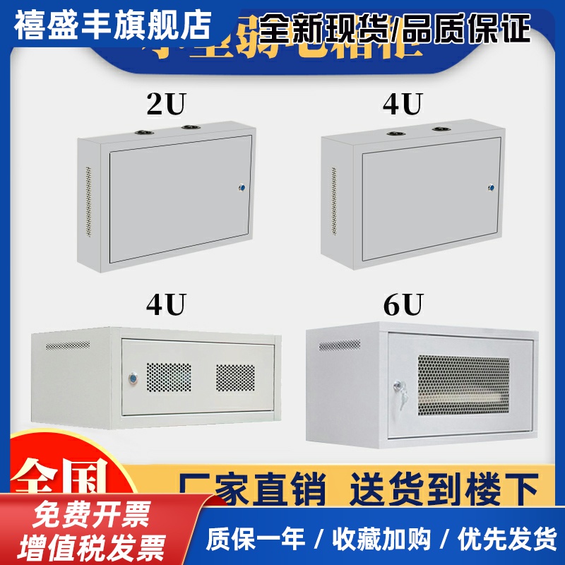2u4u6u网络弱电机柜小型监立式壁挂墙控机箱交换机家用网线收纳柜