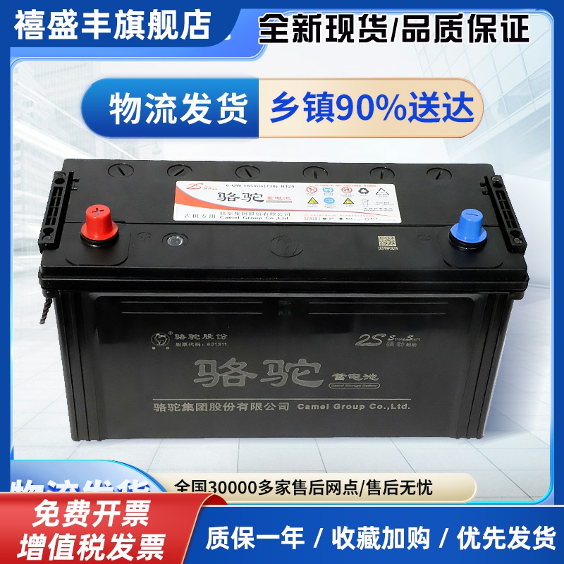 骆驼电瓶叉车电池电瓶免维护80AH120AH客车货车挖掘机发电机启动